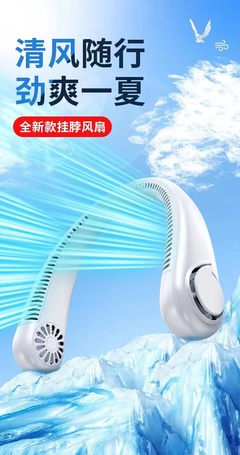 誰是第二張臉？便攜式掛脖小風(fēng)扇的代工廠揭秘
