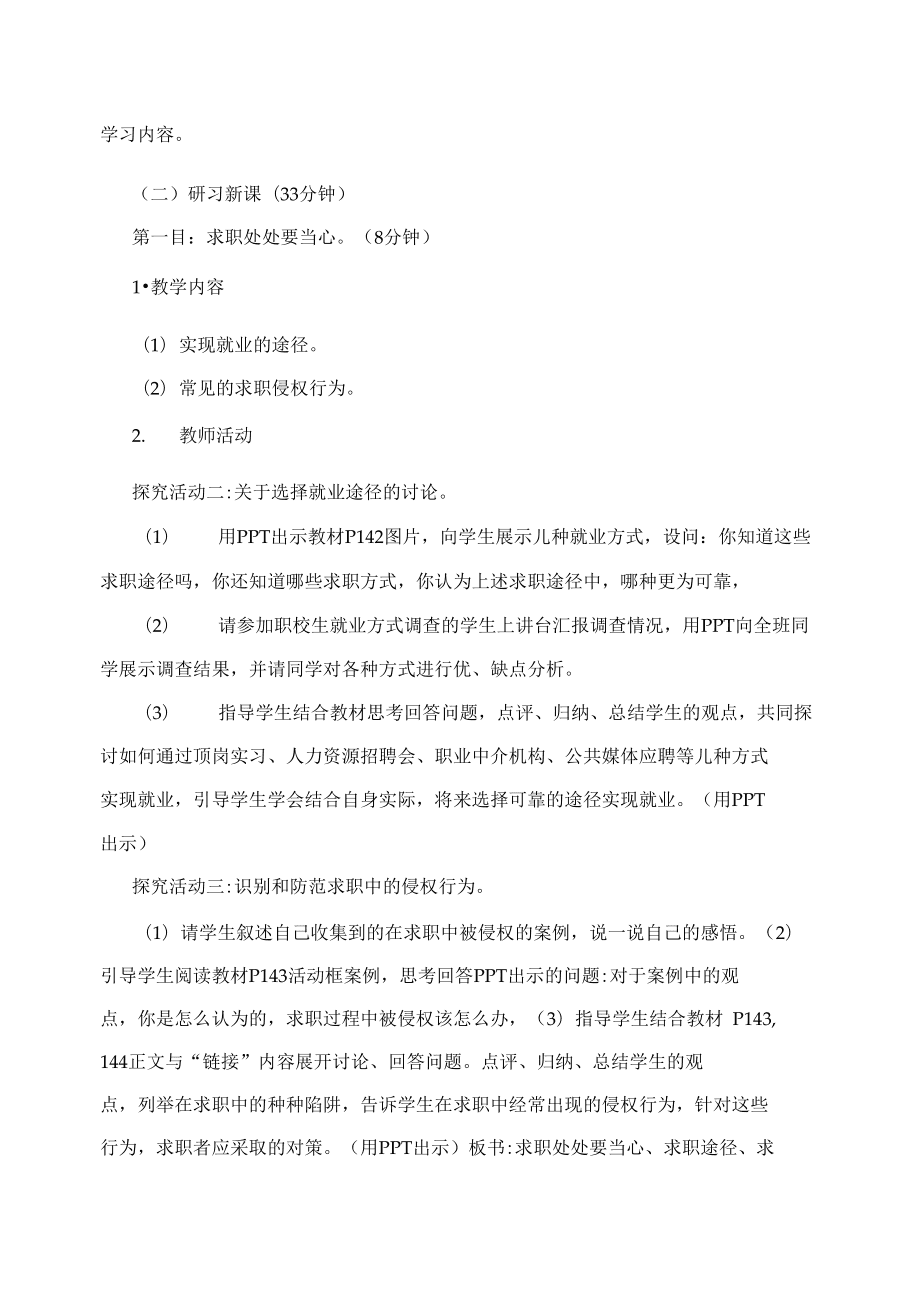 中職德育教案 走進(jìn)職業(yè)中介，誠(chéng)信邁向未來(lái)